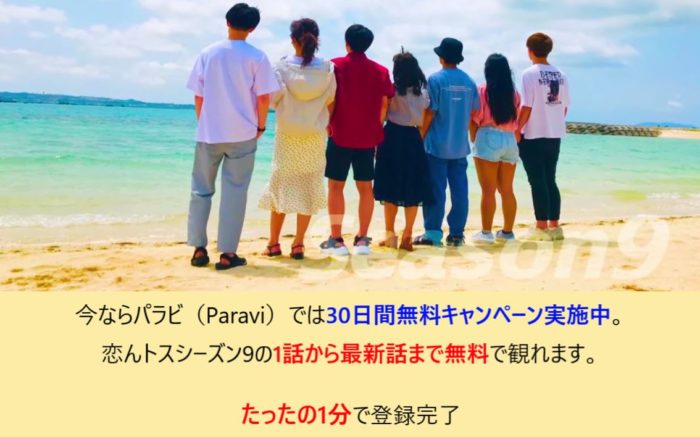 恋んトスシーズン9動画を無料視聴する方法 1話から最終回まで ライトのよかよかビデオウェブ