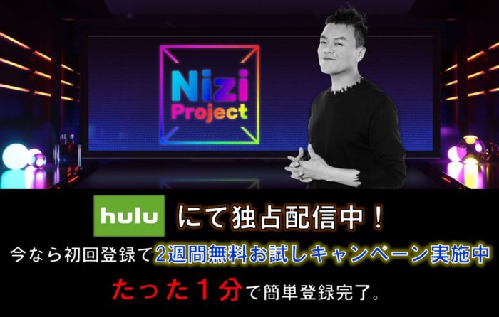 虹プロジェクト動画を無料視聴する方法 Huluで独占配信中 ライトのよかよかビデオウェブ